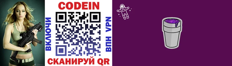 Кодеин напиток Lean (лин)  Мценск 
